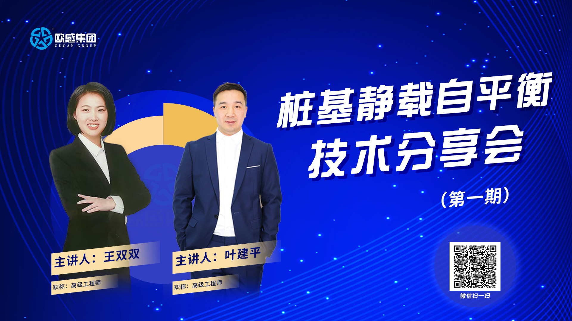 喜讯！欧感科技首次直播自平衡检测技术分享会